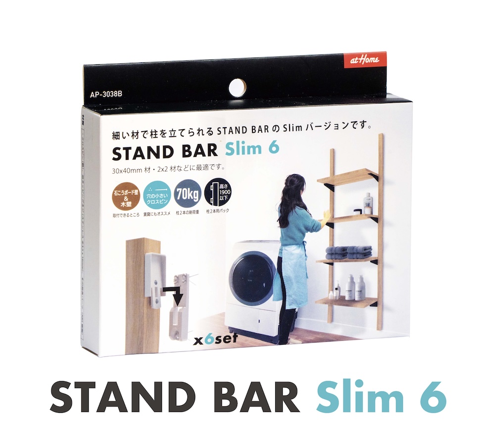 スタンドバースリム６