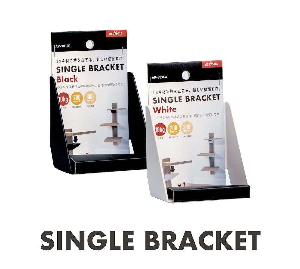 シングルブラケット